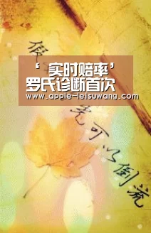  实时赔率